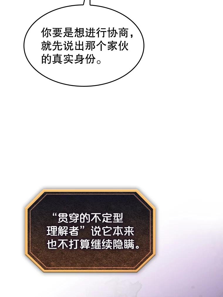 《从地狱归来的圣座》105.协商 第26页