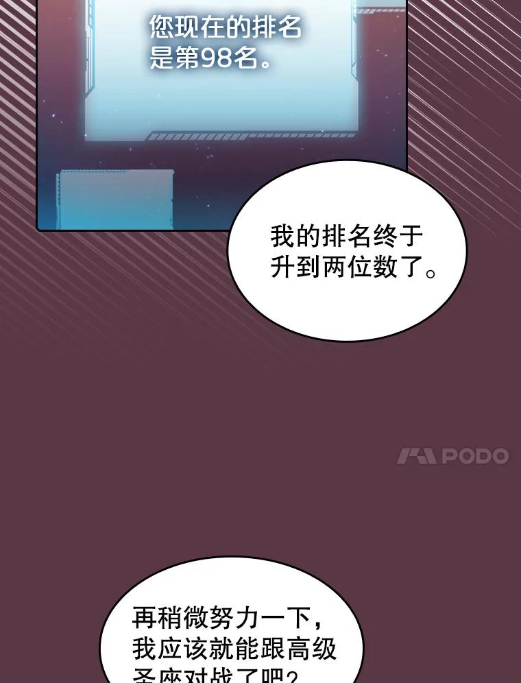 《从地狱归来的圣座》105.协商 第48页