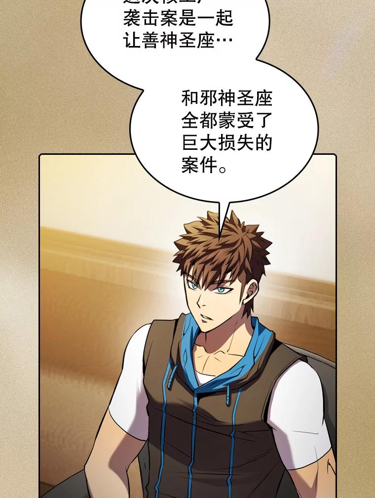 《从地狱归来的圣座》106.深渊传送门 第28页