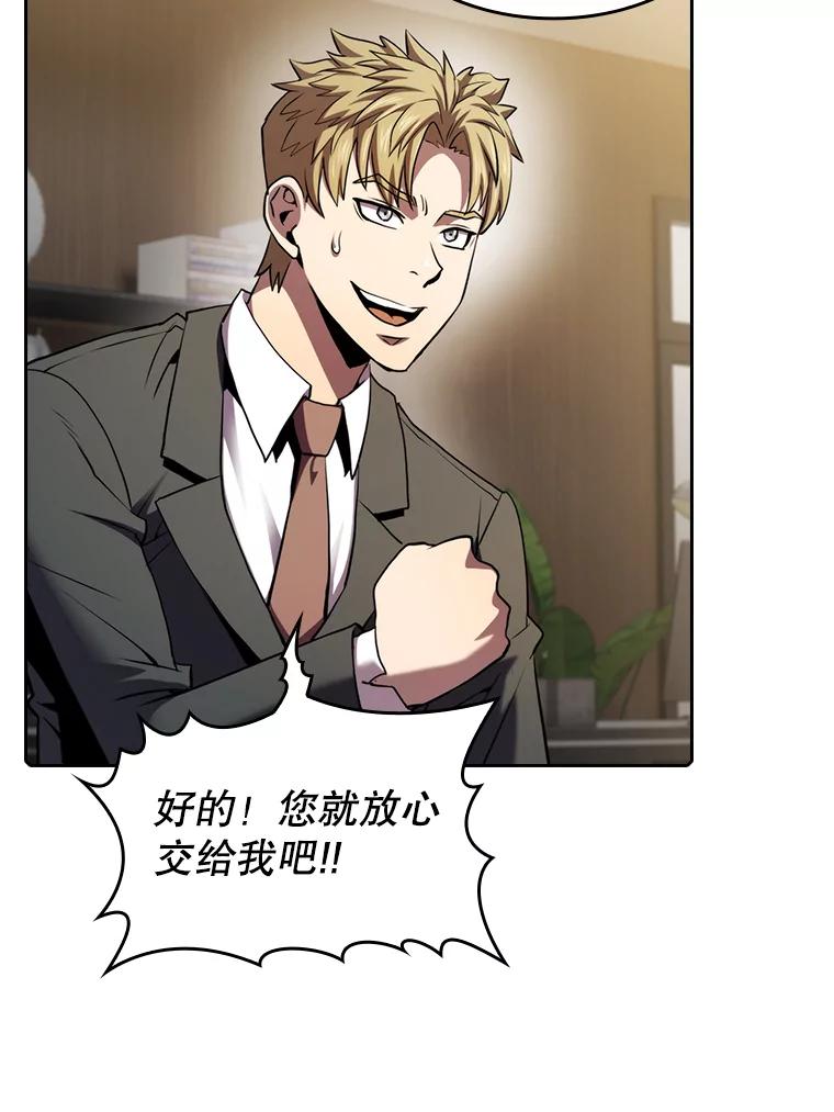 《从地狱归来的圣座》106.深渊传送门 第95页