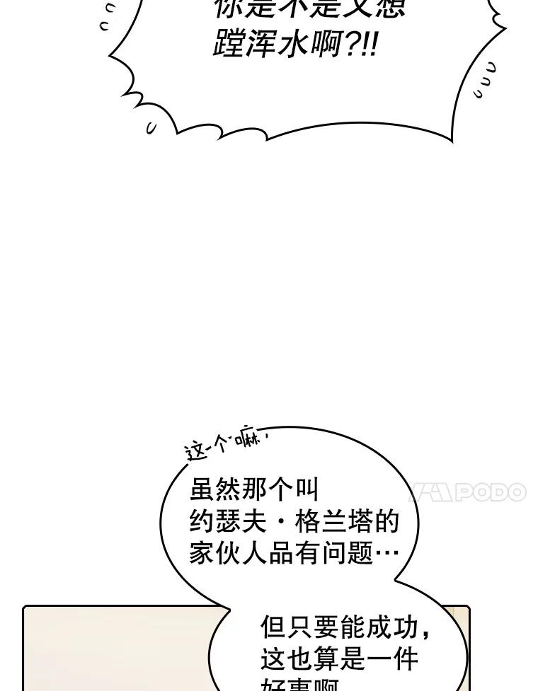 《从地狱归来的圣座》106.深渊传送门 第70页