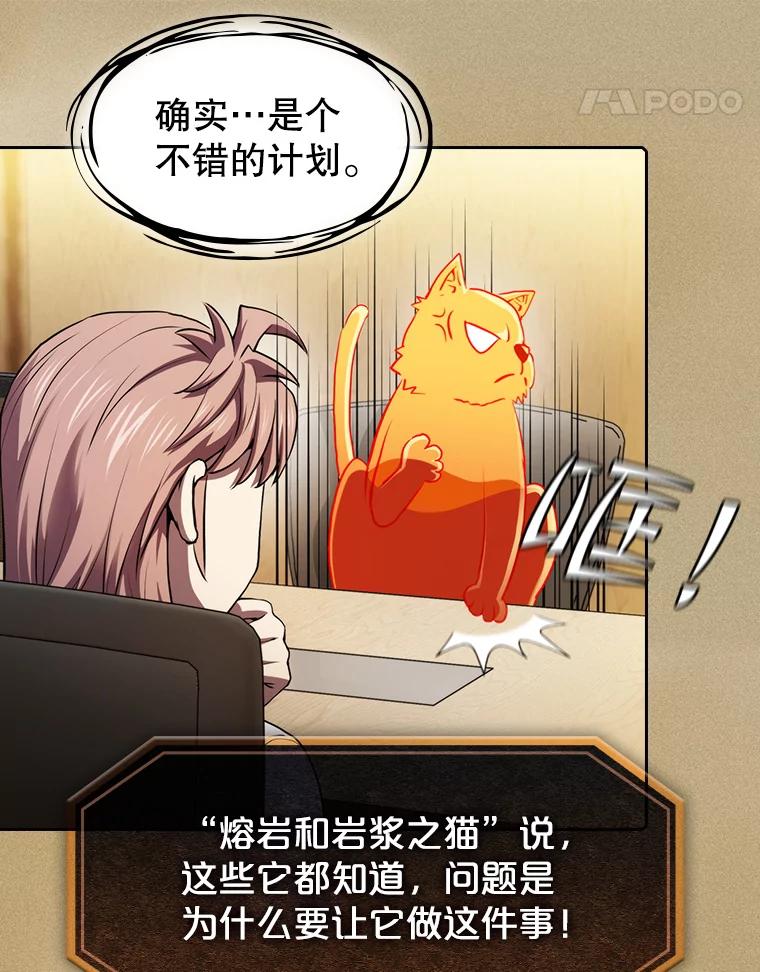 《从地狱归来的圣座》106.深渊传送门 第31页