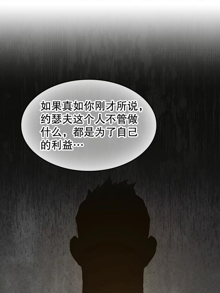 《从地狱归来的圣座》106.深渊传送门 第75页