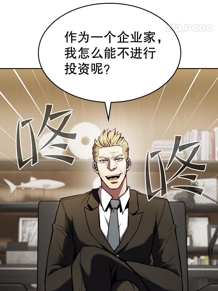 《从地狱归来的圣座》106.深渊传送门 第90页