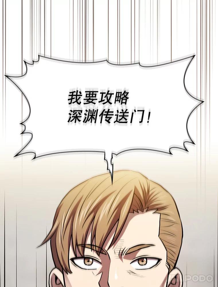 《从地狱归来的圣座》106.深渊传送门 第51页