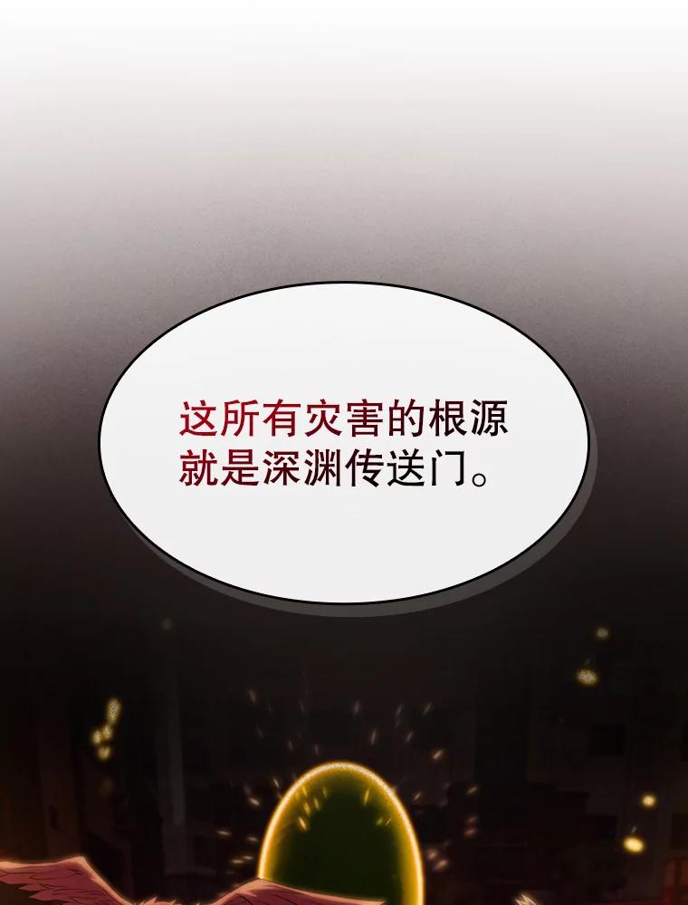 《从地狱归来的圣座》106.深渊传送门 第46页