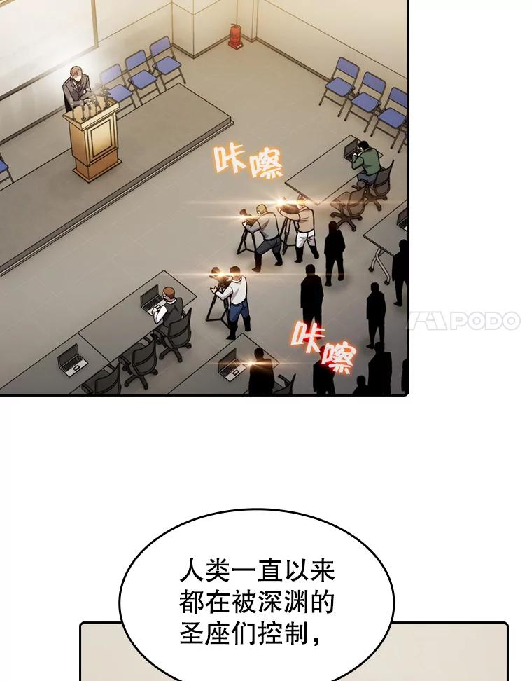 《从地狱归来的圣座》106.深渊传送门 第44页