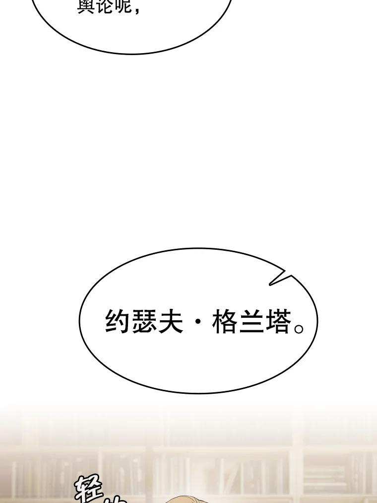 《从地狱归来的圣座》106.深渊传送门 第82页