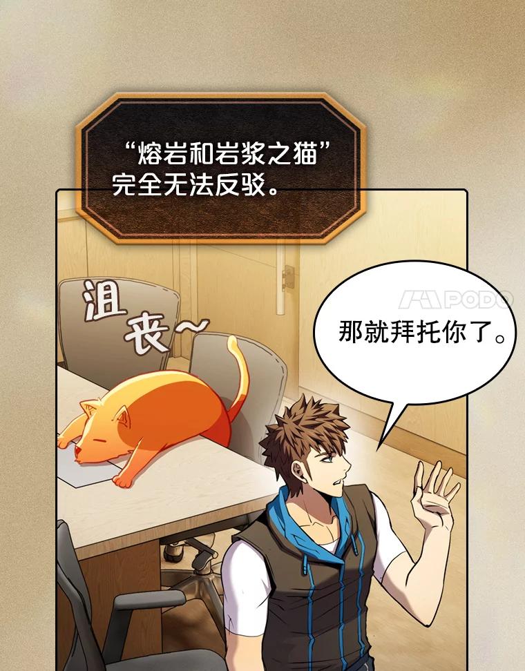 《从地狱归来的圣座》106.深渊传送门 第34页