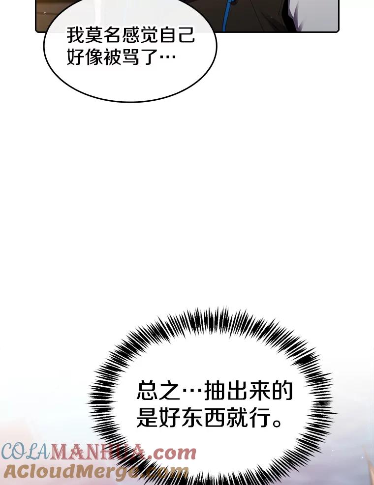 《从地狱归来的圣座》106.深渊传送门 第13页