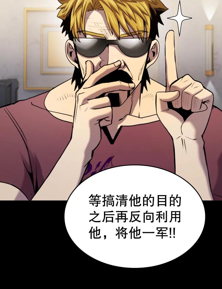 《从地狱归来的圣座》107.静观其变 第54页