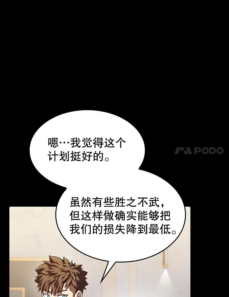 《从地狱归来的圣座》107.静观其变 第55页