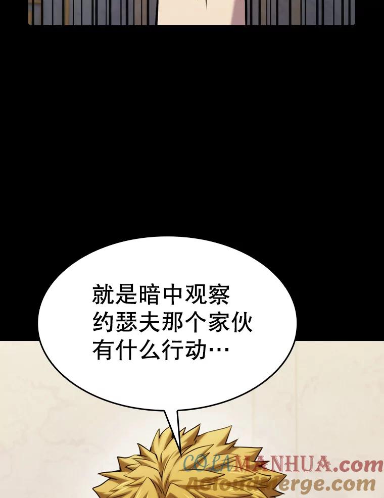 《从地狱归来的圣座》107.静观其变 第53页