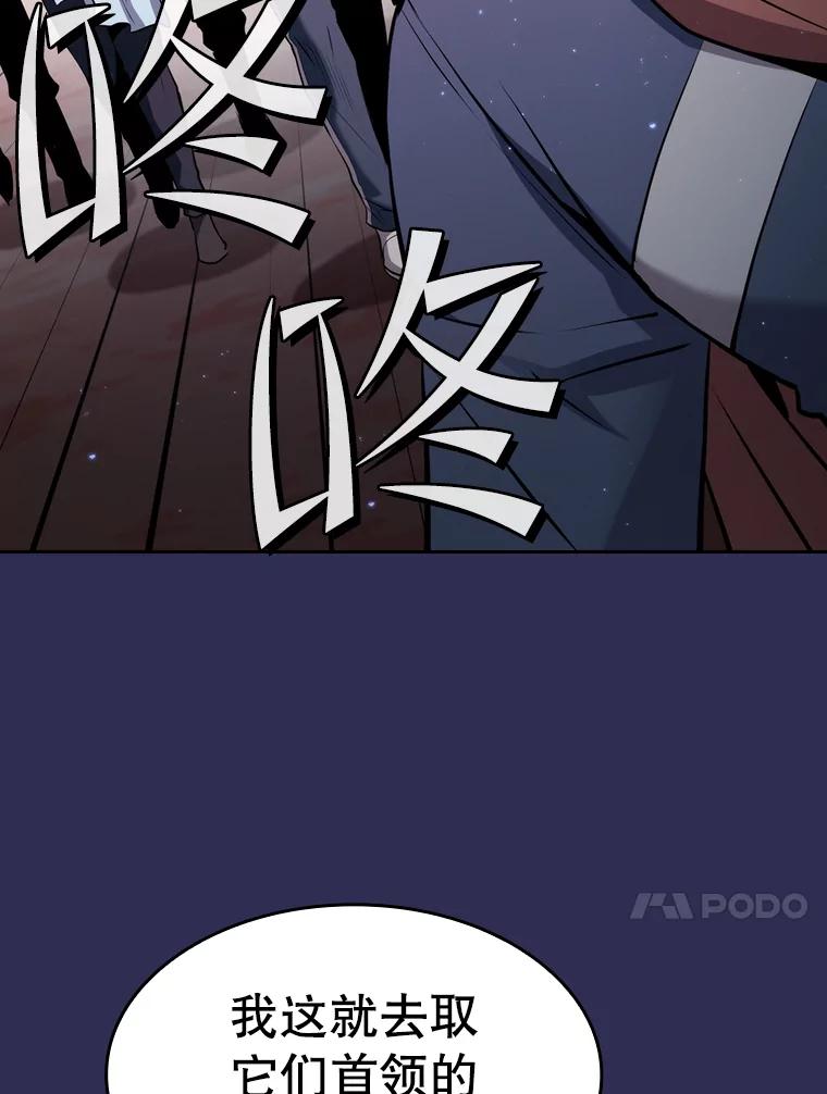 《从地狱归来的圣座》107.静观其变 第87页
