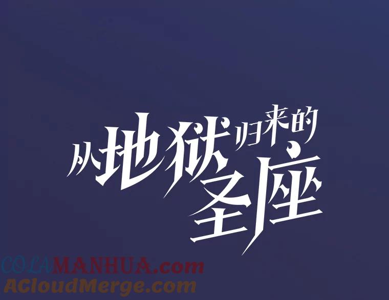 《从地狱归来的圣座》107.静观其变 第9页