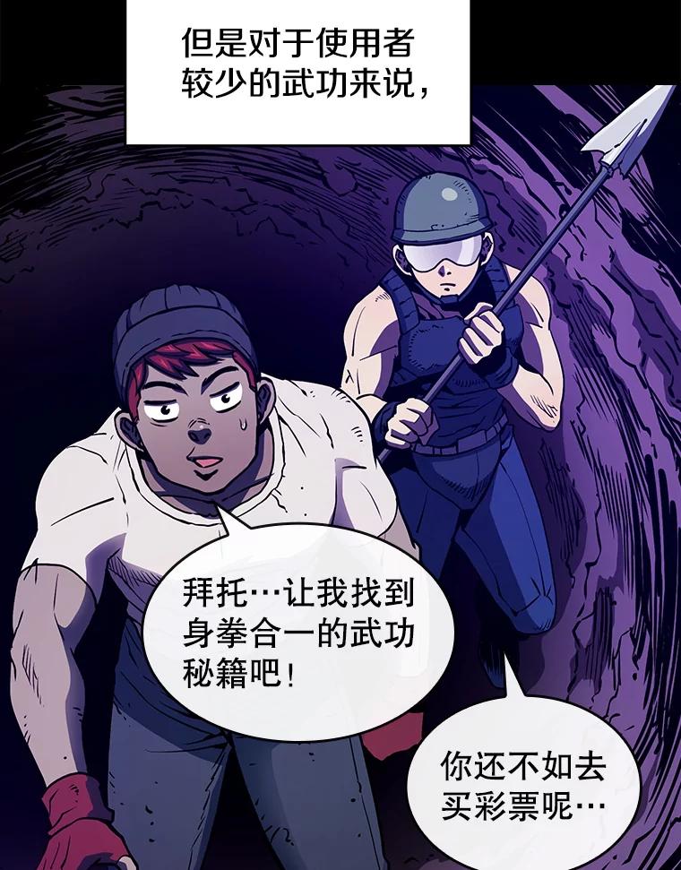 《从地狱归来的圣座》9.恶魔客栈 第94页
