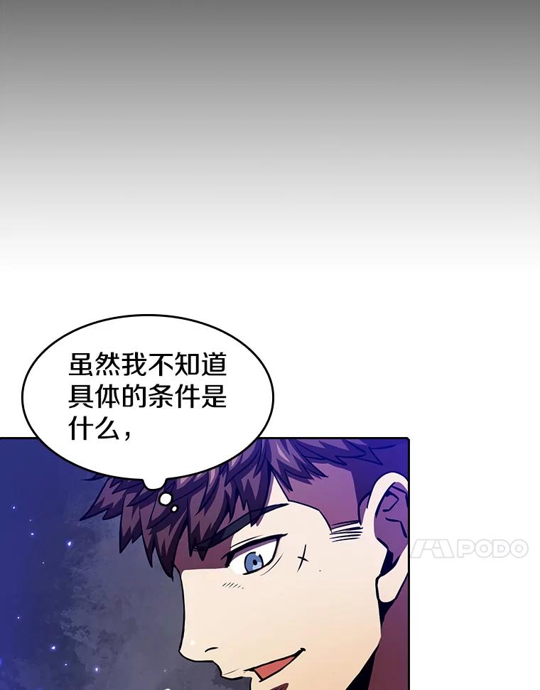 《从地狱归来的圣座》9.恶魔客栈 第96页