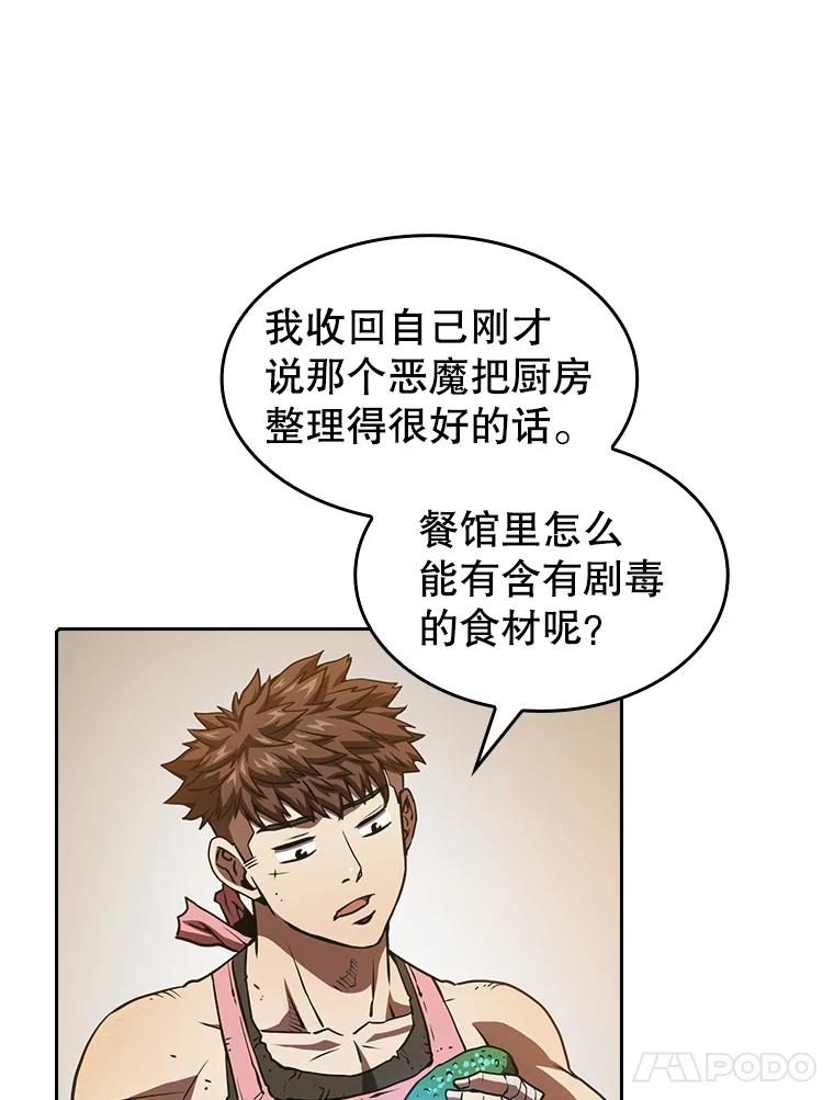 《从地狱归来的圣座》9.恶魔客栈 第54页