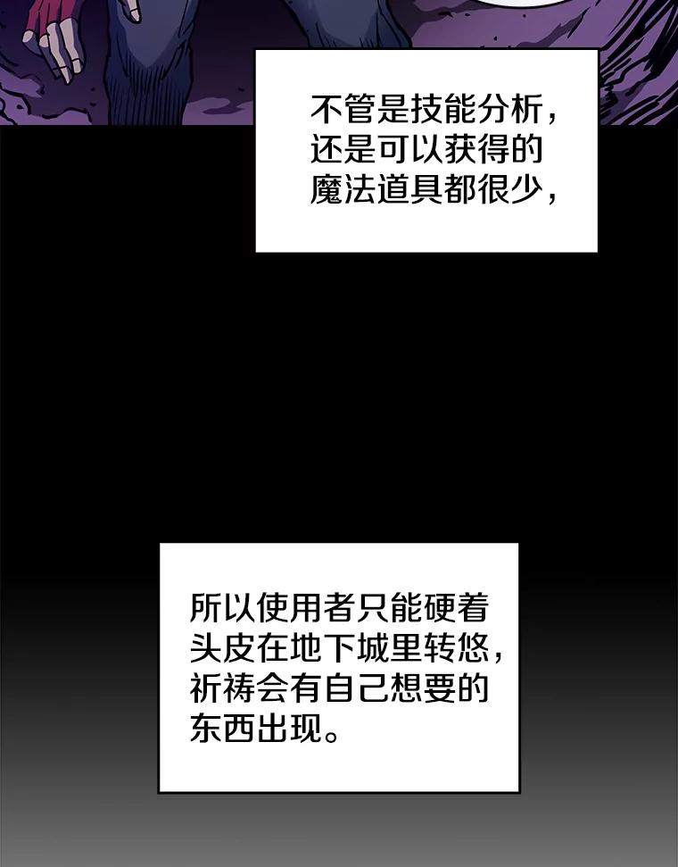 《从地狱归来的圣座》9.恶魔客栈 第95页