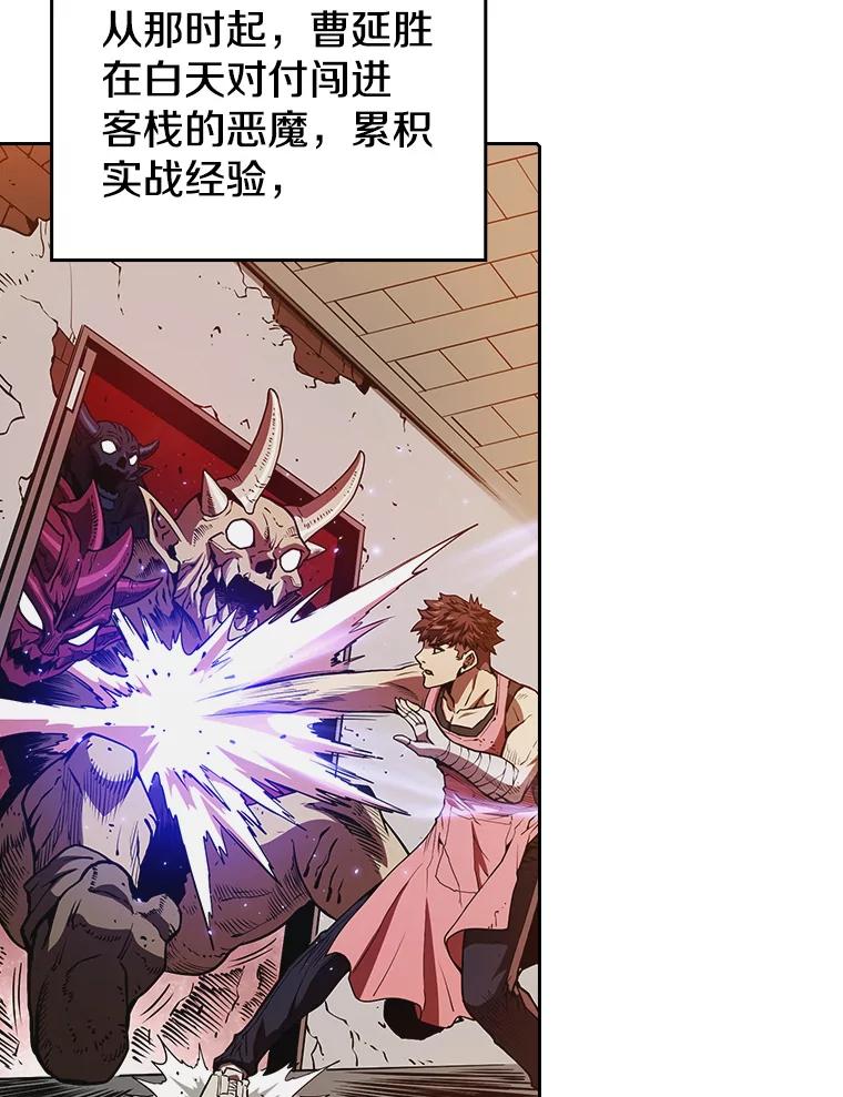 《从地狱归来的圣座》9.恶魔客栈 第66页
