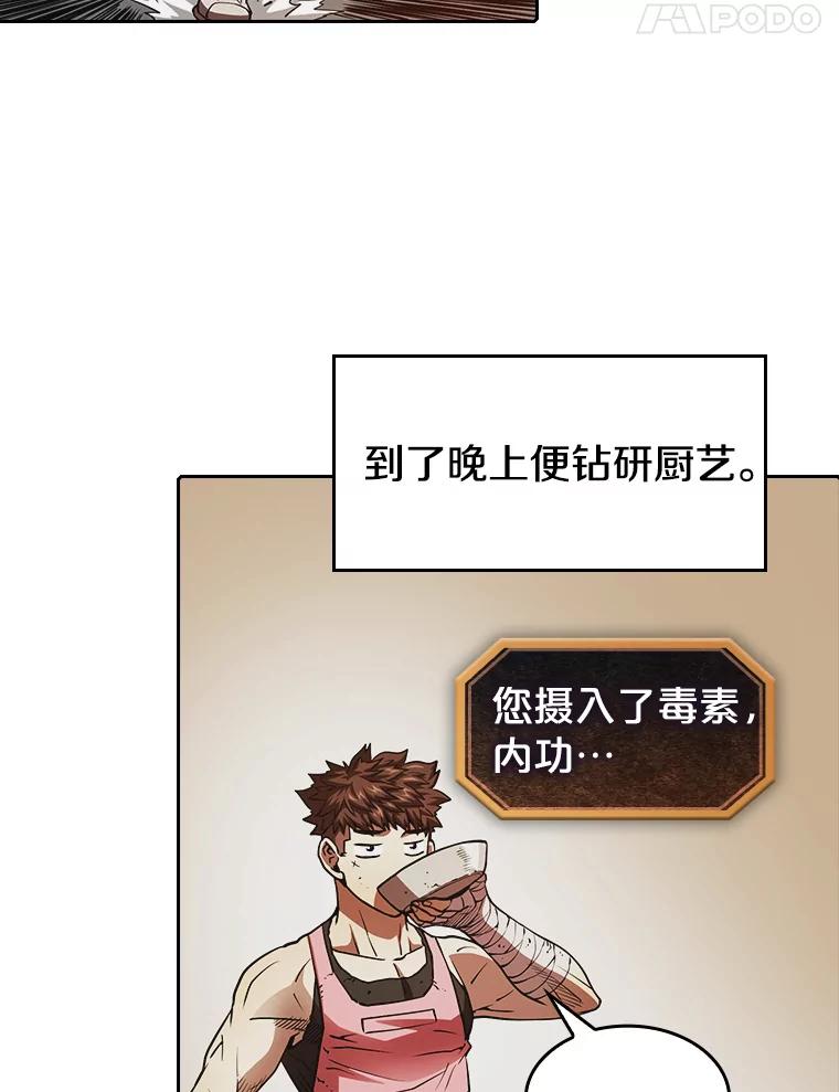 《从地狱归来的圣座》9.恶魔客栈 第67页