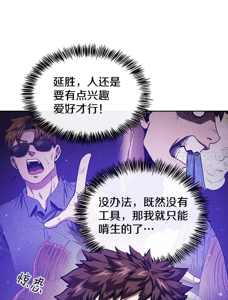 《从地狱归来的圣座》9.恶魔客栈 第47页