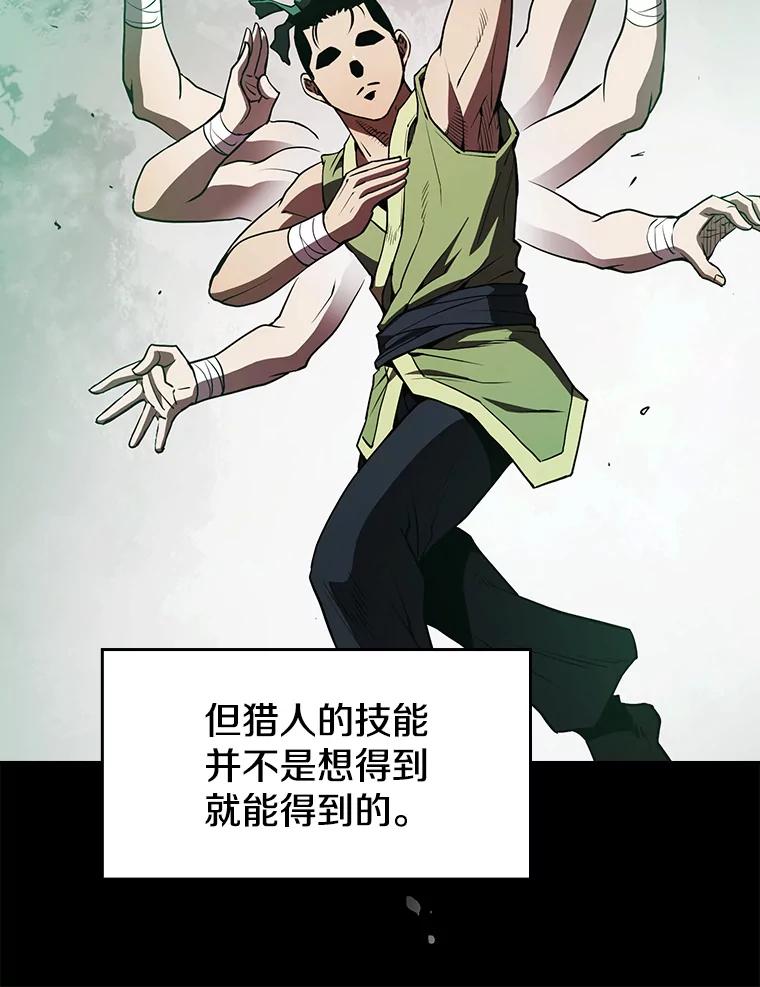 《从地狱归来的圣座》9.恶魔客栈 第91页