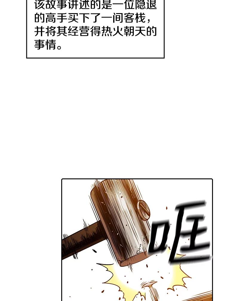 《从地狱归来的圣座》9.恶魔客栈 第38页