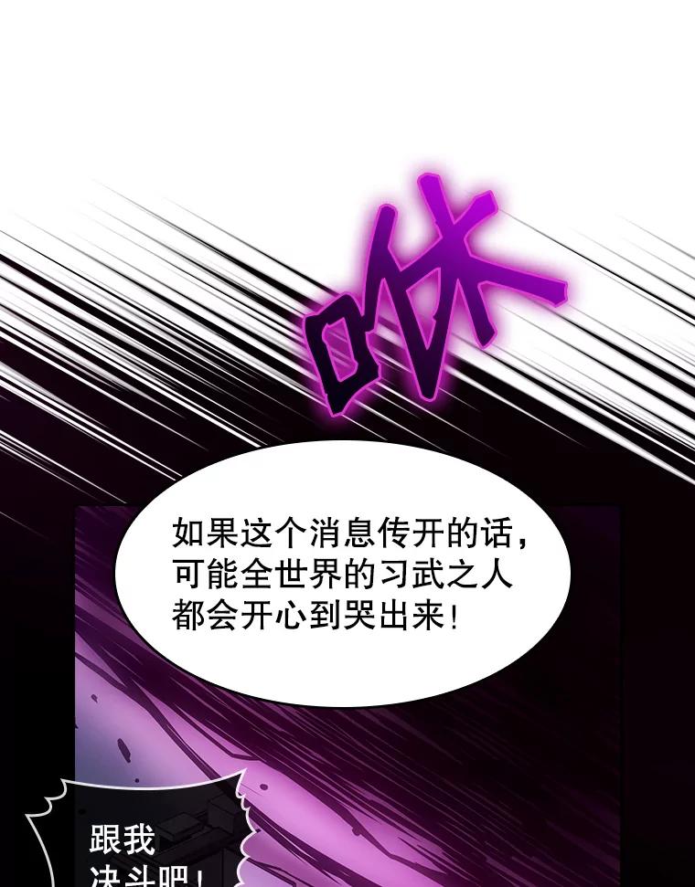 《从地狱归来的圣座》9.恶魔客栈 第98页