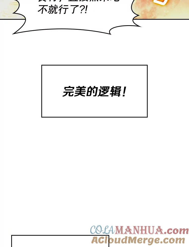 《从地狱归来的圣座》9.恶魔客栈 第65页