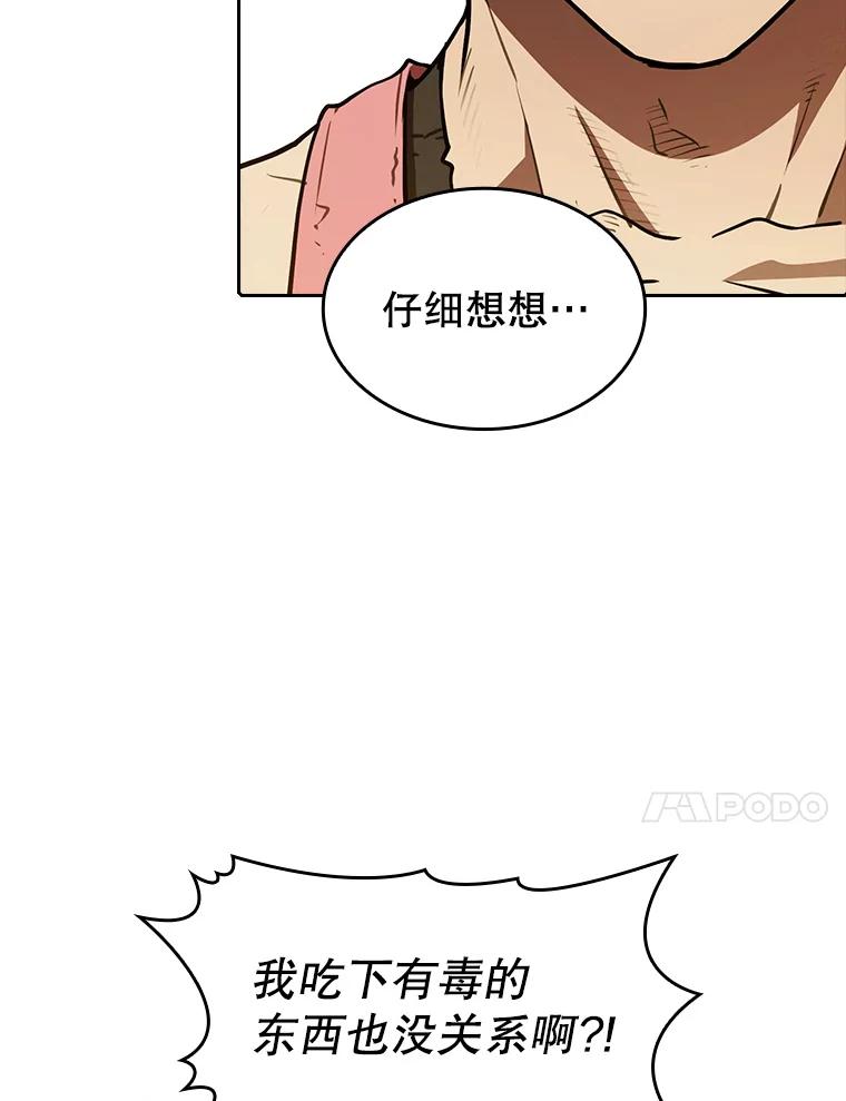 《从地狱归来的圣座》9.恶魔客栈 第63页