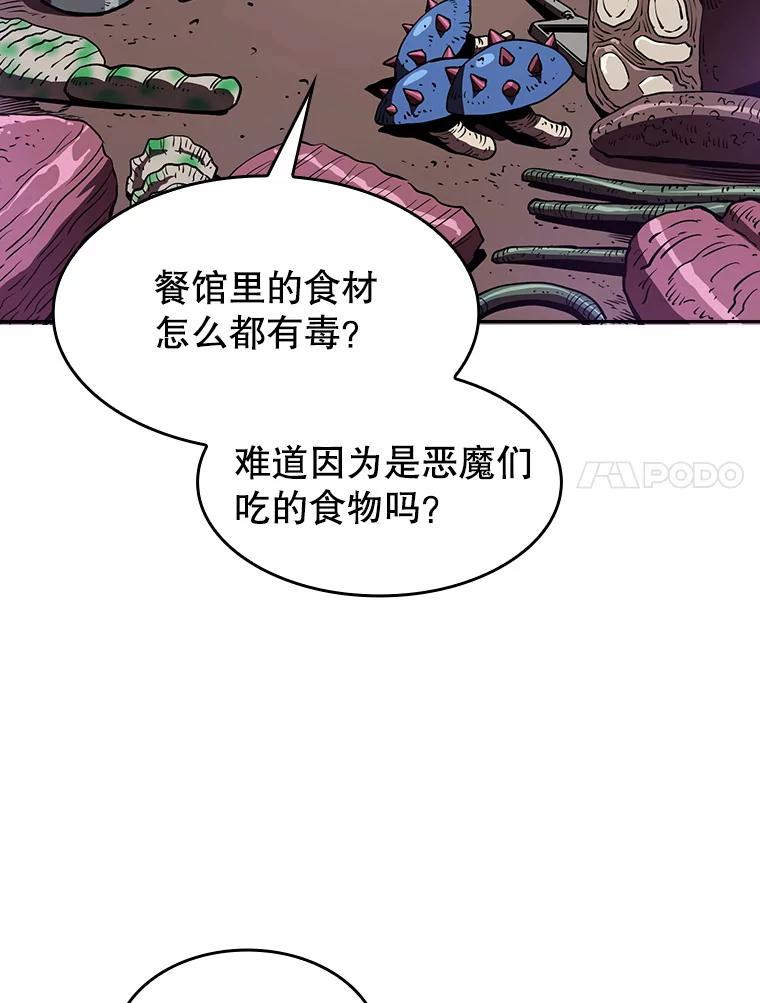 《从地狱归来的圣座》9.恶魔客栈 第60页