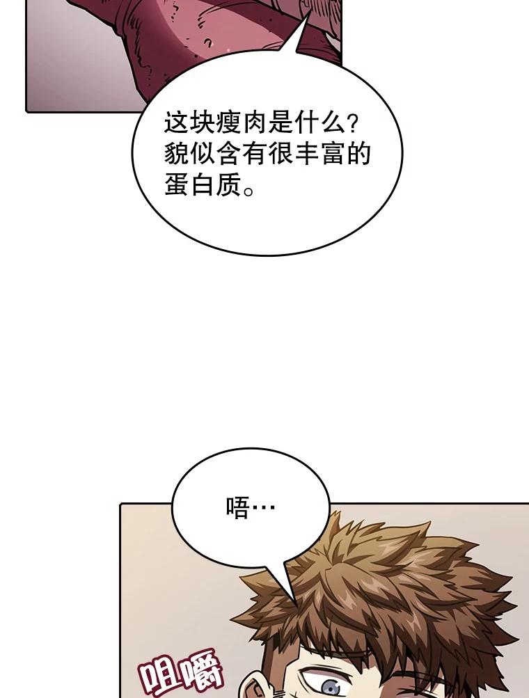 《从地狱归来的圣座》9.恶魔客栈 第51页