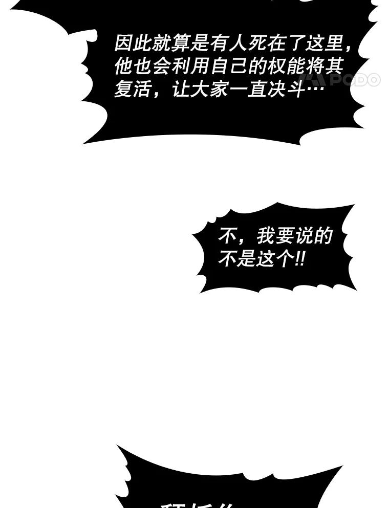 《从地狱归来的圣座》9.恶魔客栈 第28页