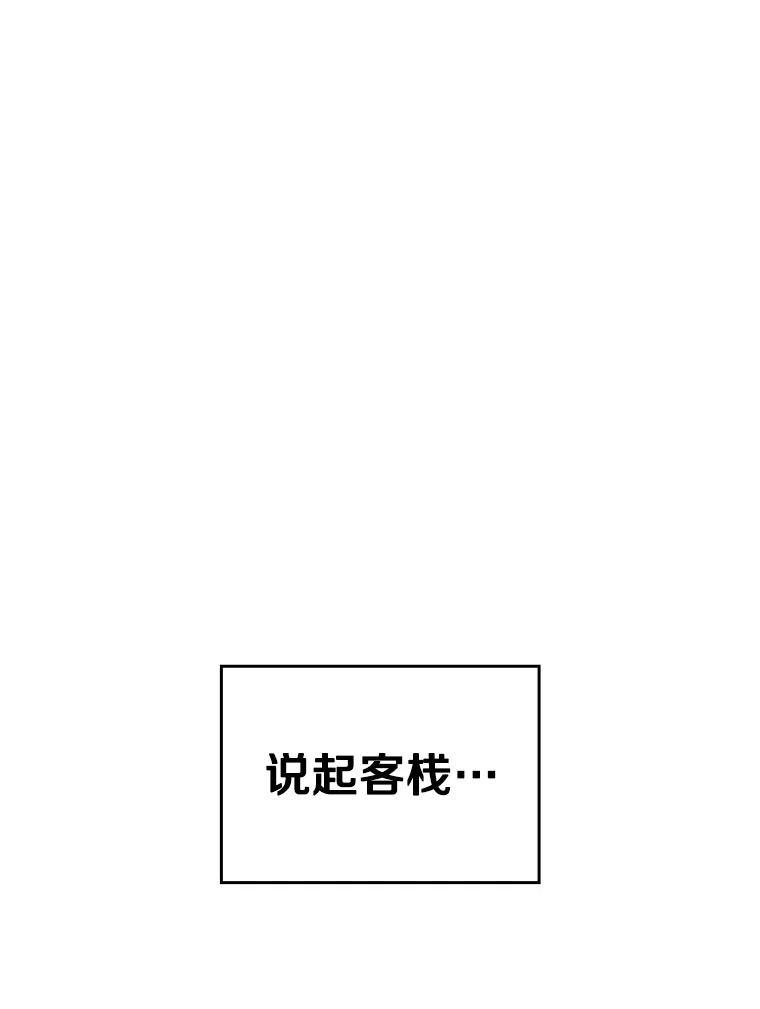 《从地狱归来的圣座》9.恶魔客栈 第36页