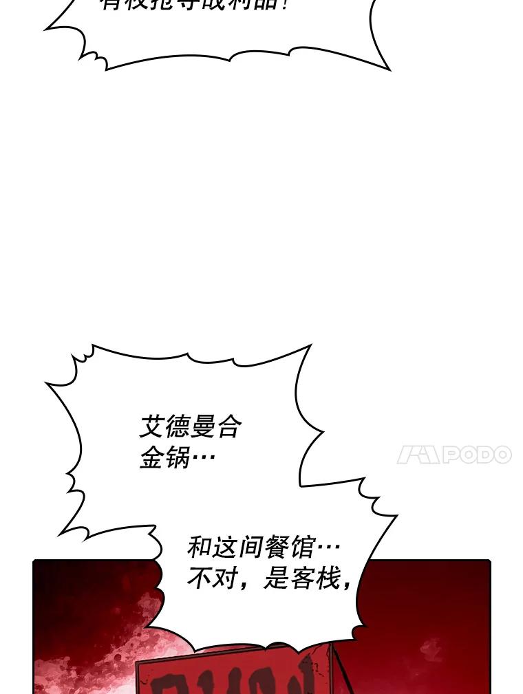 《从地狱归来的圣座》9.恶魔客栈 第34页