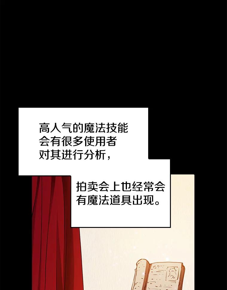 《从地狱归来的圣座》9.恶魔客栈 第92页