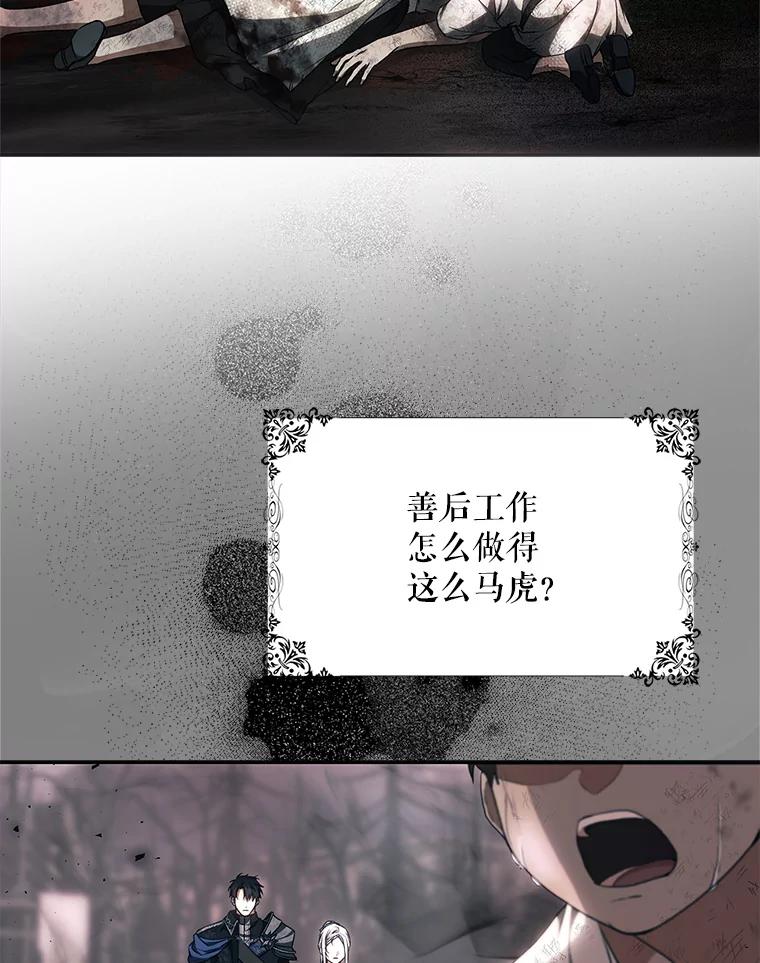 成为我笔下男主之妻 108.讨伐的秘密 第38页