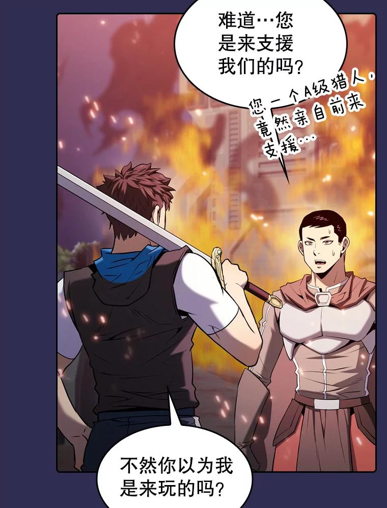 《从地狱归来的圣座》108.支援H国队 第73页