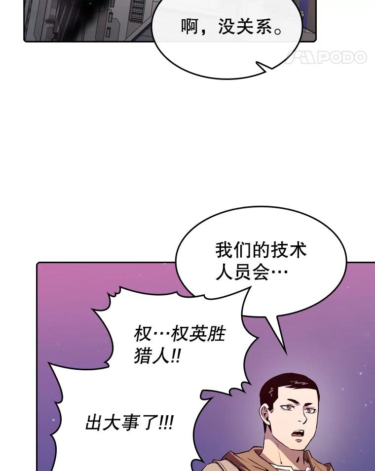 《从地狱归来的圣座》108.支援H国队 第93页