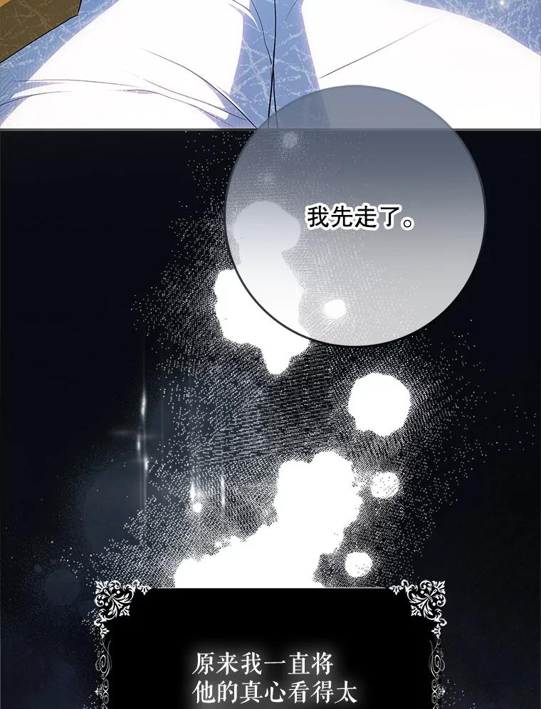 成为我笔下男主之妻 108.讨伐的秘密 第28页