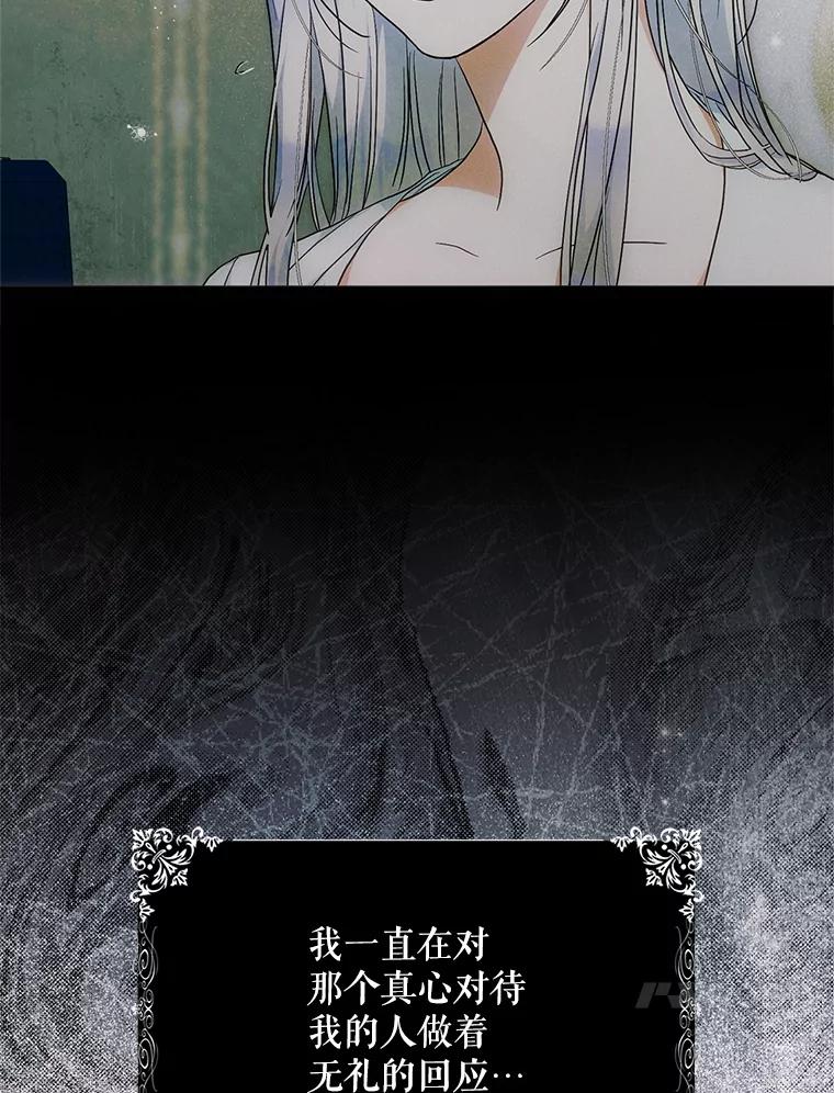 成为我笔下男主之妻 108.讨伐的秘密 第26页