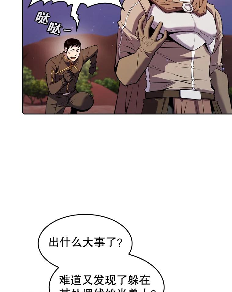 《从地狱归来的圣座》108.支援H国队 第94页
