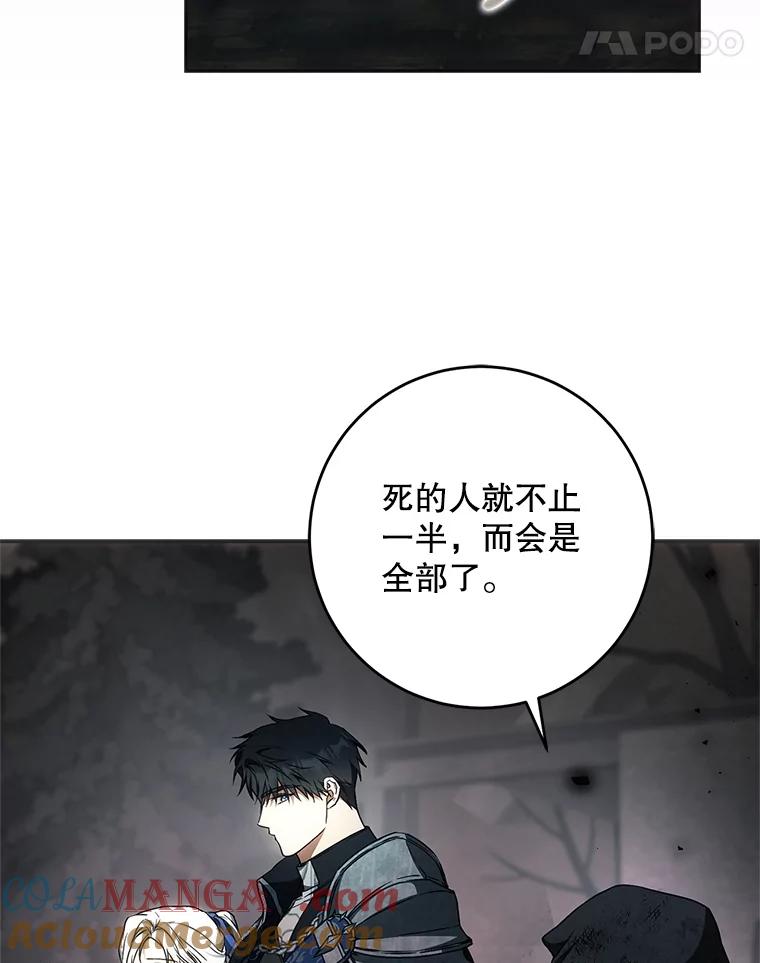成为我笔下男主之妻 108.讨伐的秘密 第41页