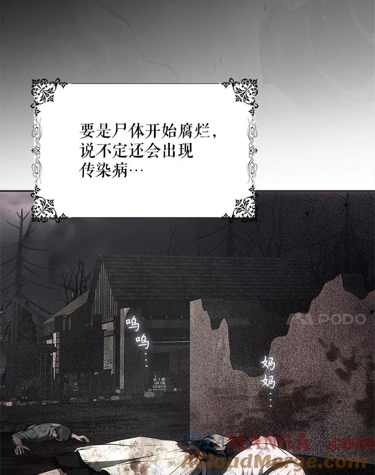 成为我笔下男主之妻 108.讨伐的秘密 第37页
