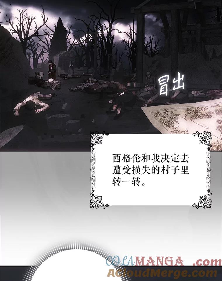 成为我笔下男主之妻 108.讨伐的秘密 第33页