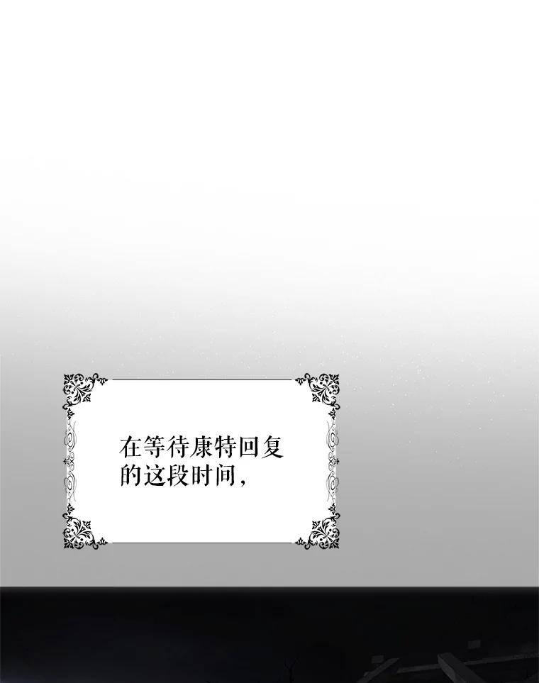成为我笔下男主之妻 108.讨伐的秘密 第32页