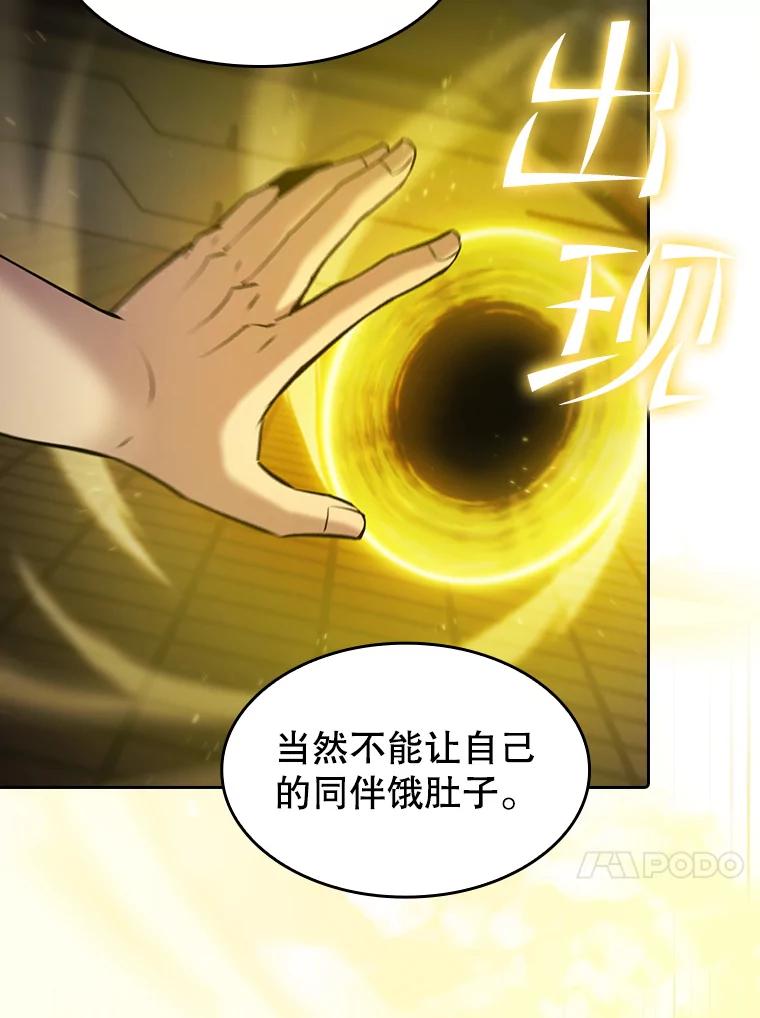 《从地狱归来的圣座》109.招待H国队 第30页