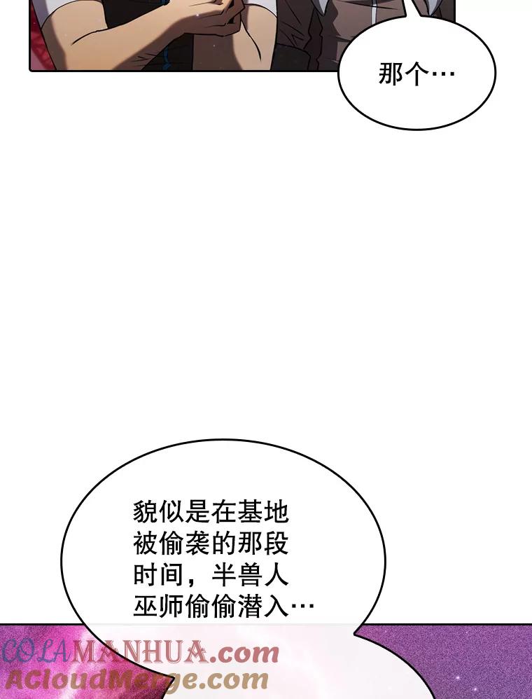 《从地狱归来的圣座》109.招待H国队 第9页