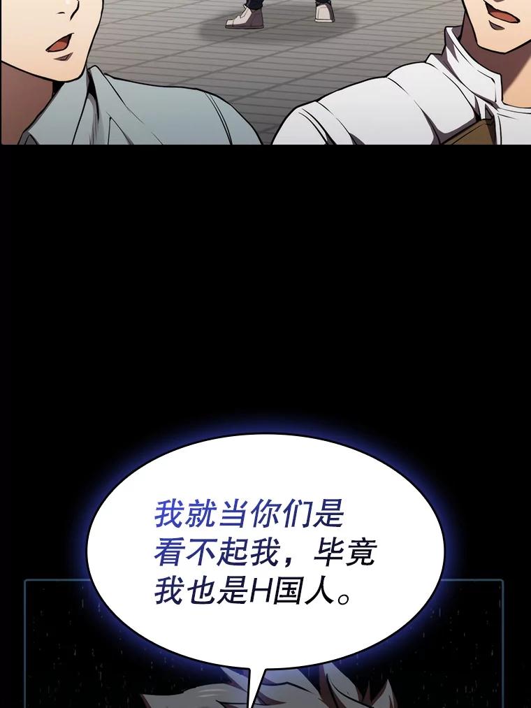 《从地狱归来的圣座》109.招待H国队 第44页